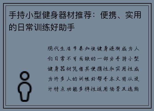 手持小型健身器材推荐：便携、实用的日常训练好助手