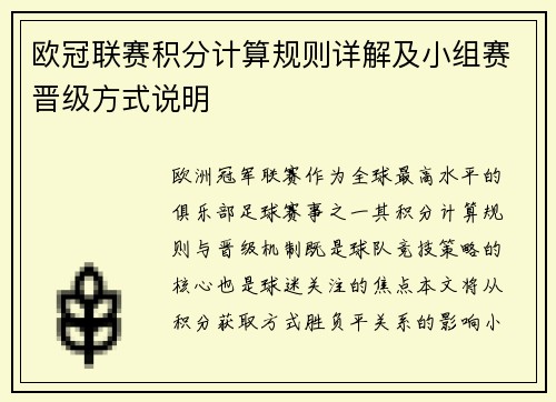 欧冠联赛积分计算规则详解及小组赛晋级方式说明