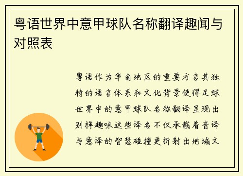 粤语世界中意甲球队名称翻译趣闻与对照表