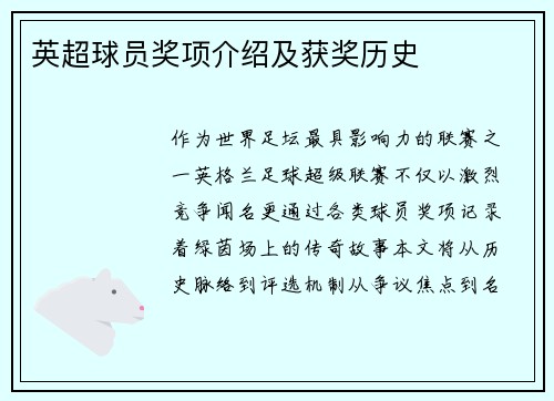 英超球员奖项介绍及获奖历史